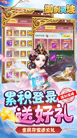 
御剑灵域 最新版本