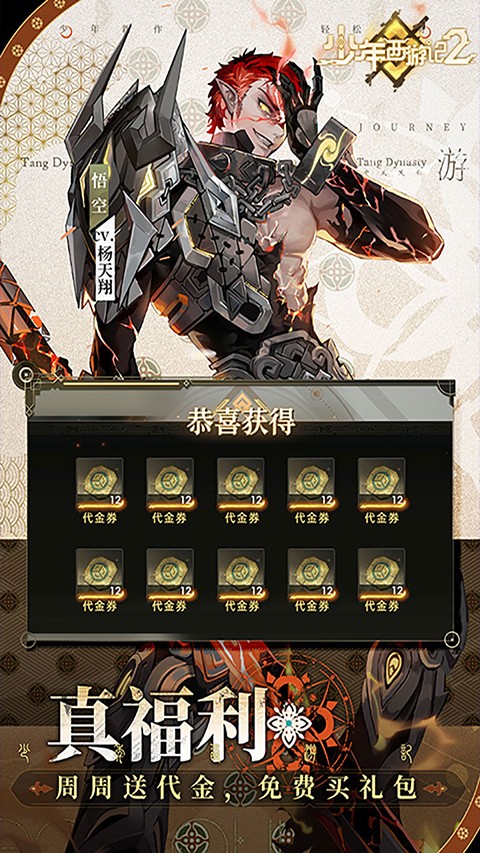 
少年西游记2 手游官网版