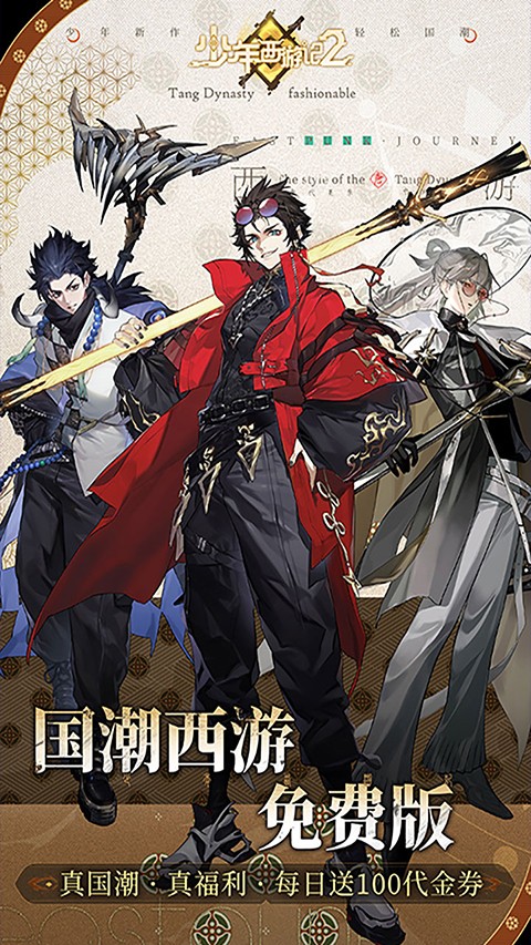 
少年西游记2 手游官网版