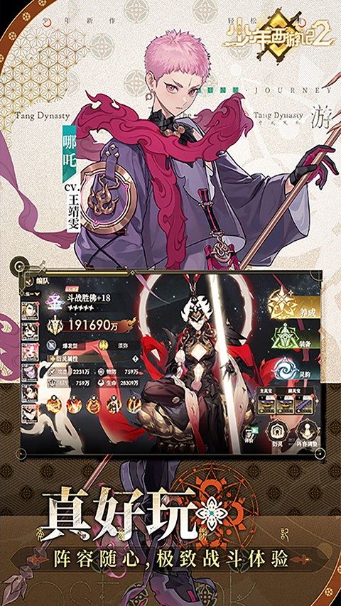 
少年西游记2 手游官网版