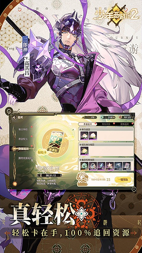 
少年西游记2 手游官网版