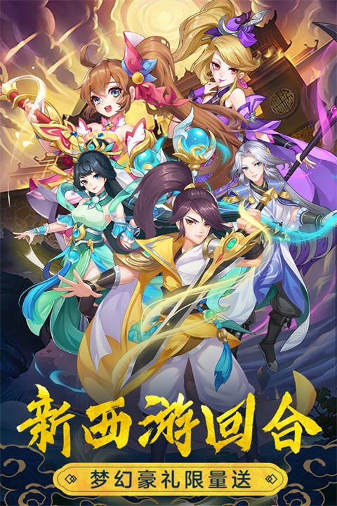 
萌幻西游 正版官网版入口