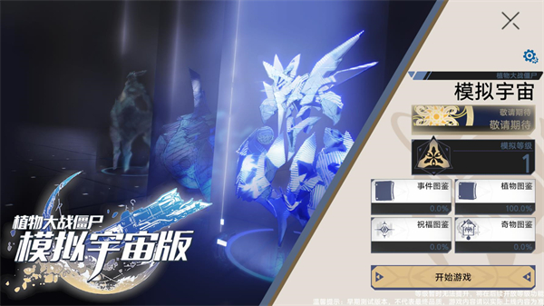 植物大战僵尸模拟宇宙版(图2)