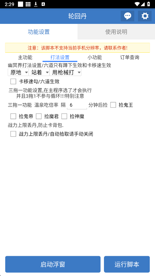 
轮回丹 免费脚本