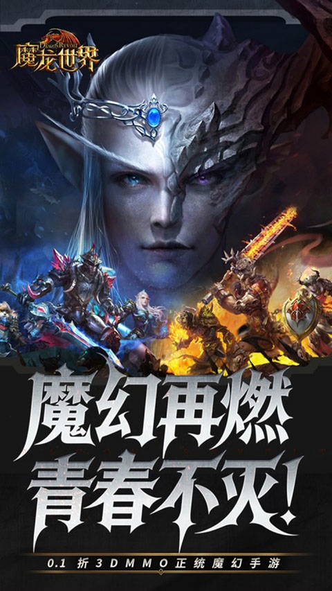 
魔龙世界 手机版