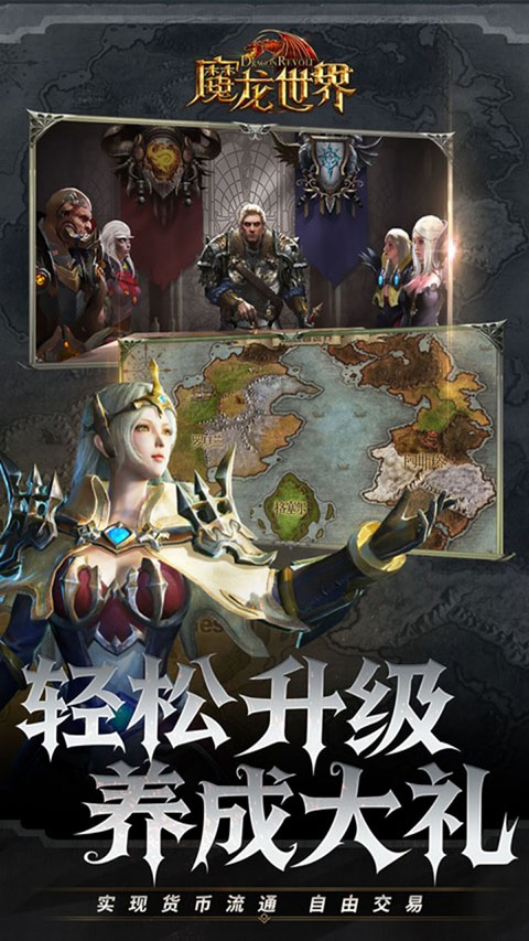 
魔龙世界 手机版
