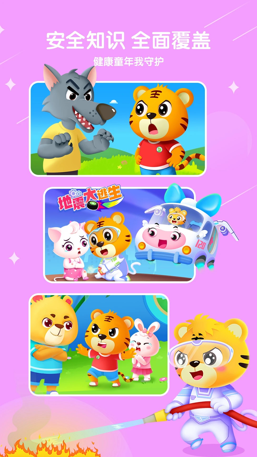 
贝乐虎儿歌 免费版