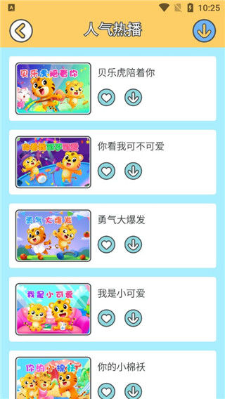 贝乐虎儿歌 免费版(图4)