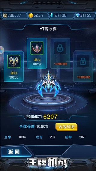 王牌机战 2026最新版(图4)