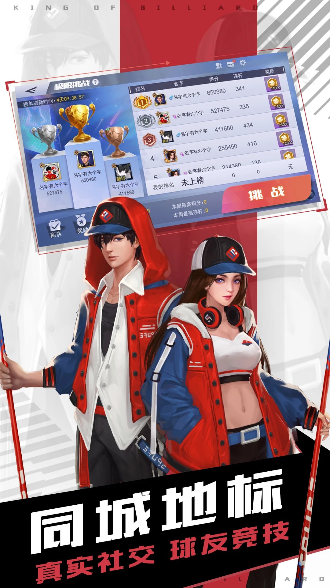 
台球王者 手机版