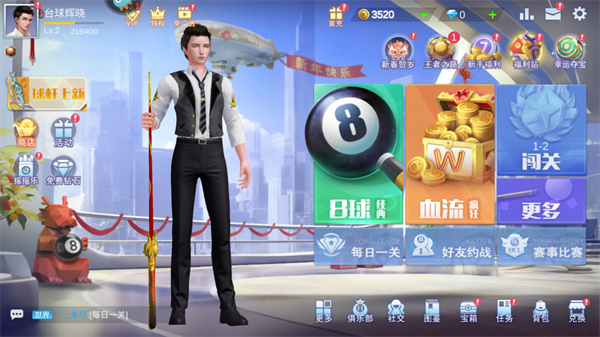 台球王者 手机版(图2)