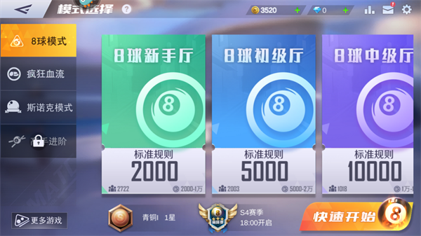 台球王者 手机版(图3)