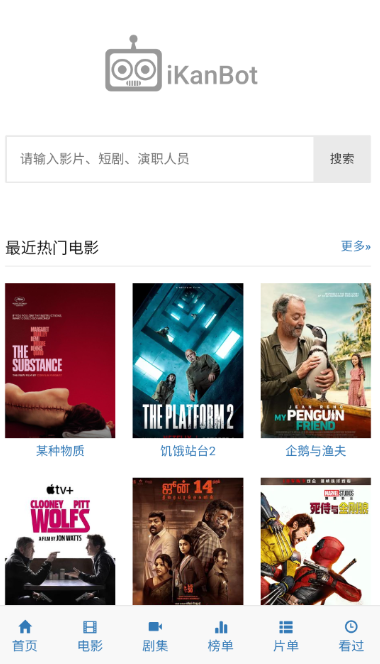 爱看机器人ikanbot 2026最新版(图2)