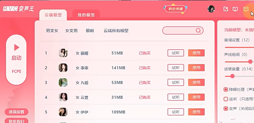 RVC变声器 官网版(图2)