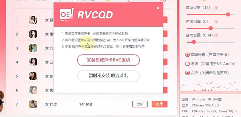 RVC变声器 官网版(图3)