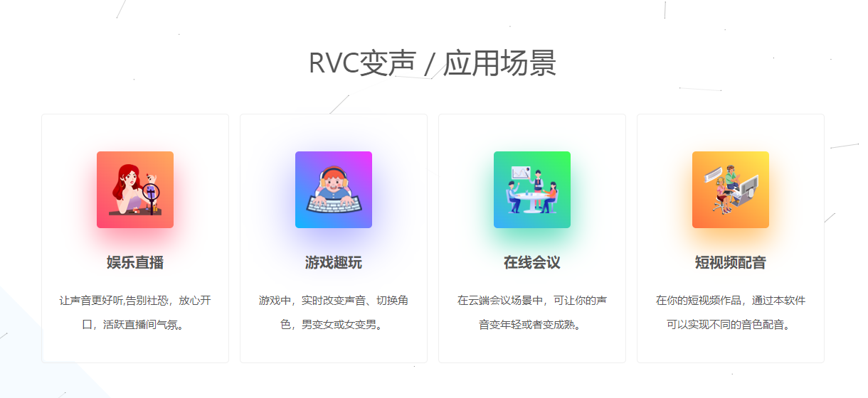 RVC变声器 官网版(图6)