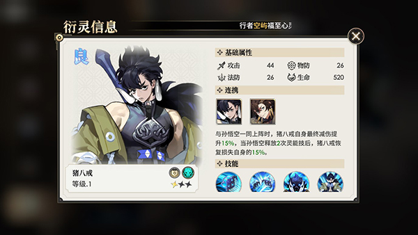 少年西游记2 手游官网版(图15)