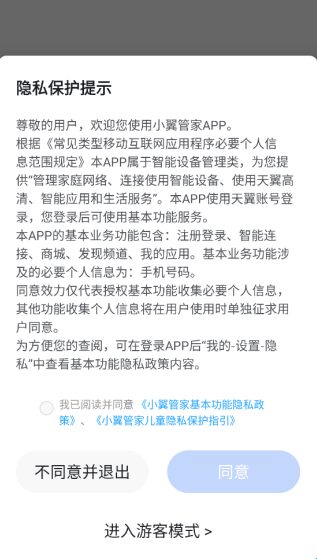 小翼管家 最新版(图2)