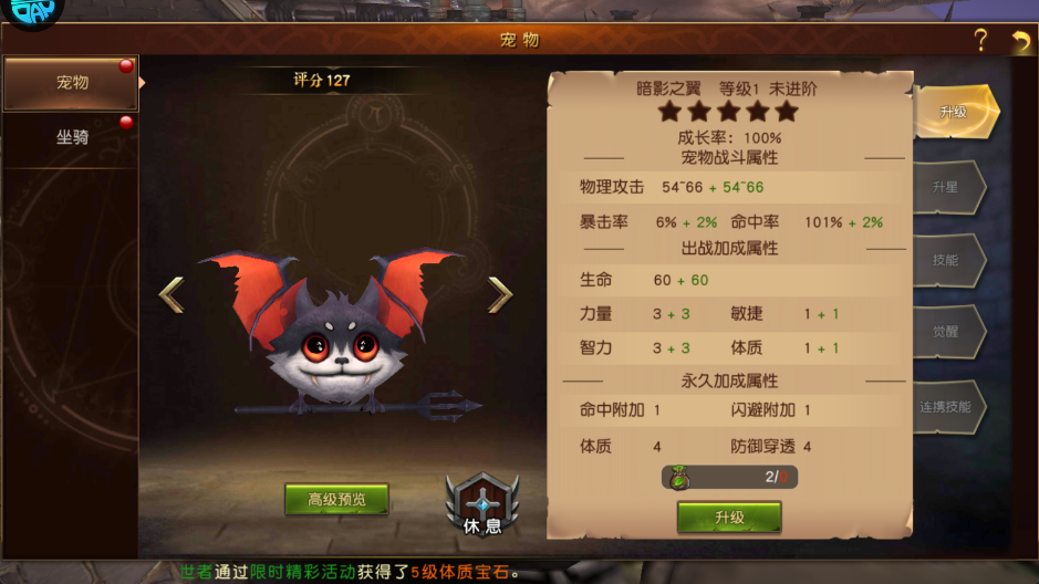 魔龙世界 手机版(图11)