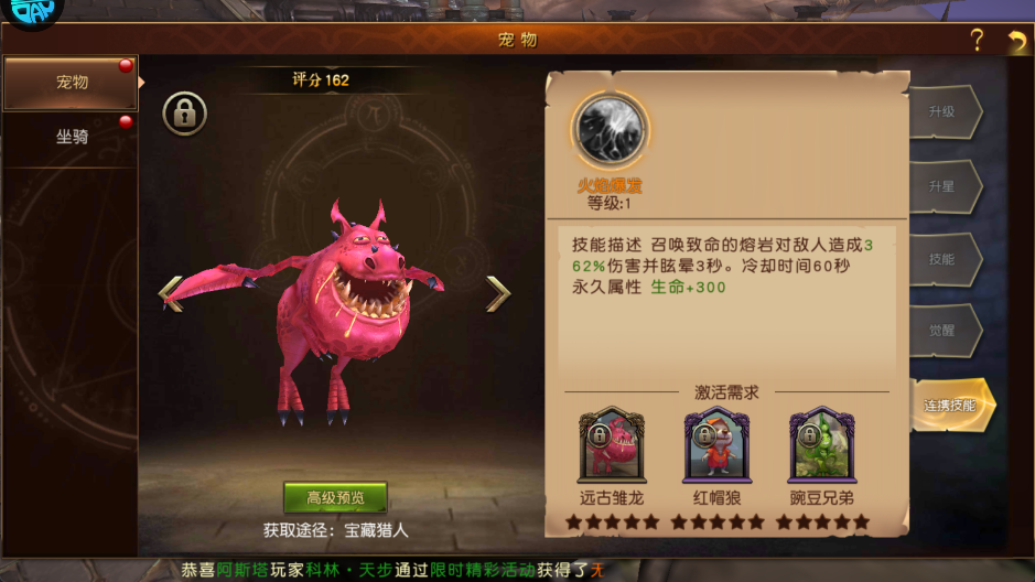 魔龙世界 手机版(图13)