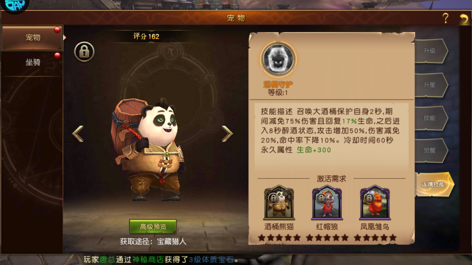 魔龙世界 手机版(图14)