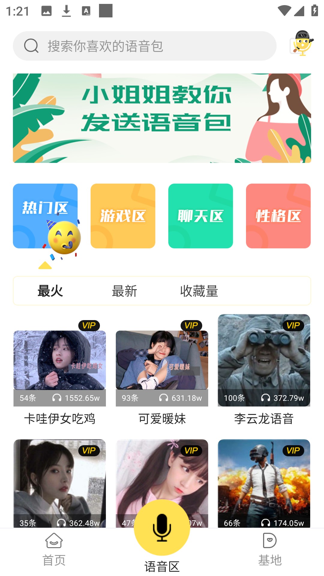 和平游戏变声器 免费版(图5)