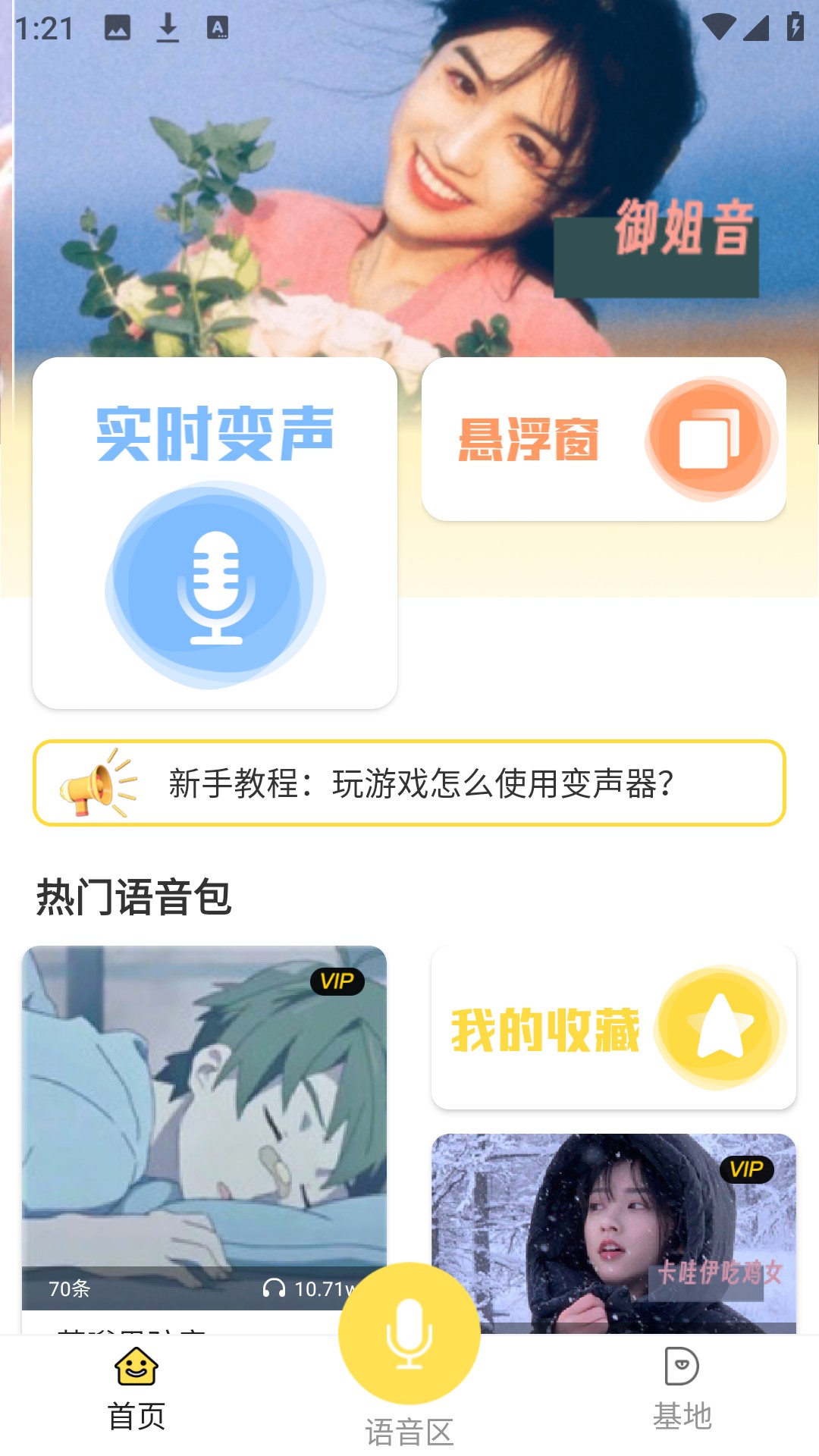 和平游戏变声器 免费版(图2)