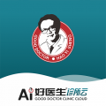 Ai好医生诊所云