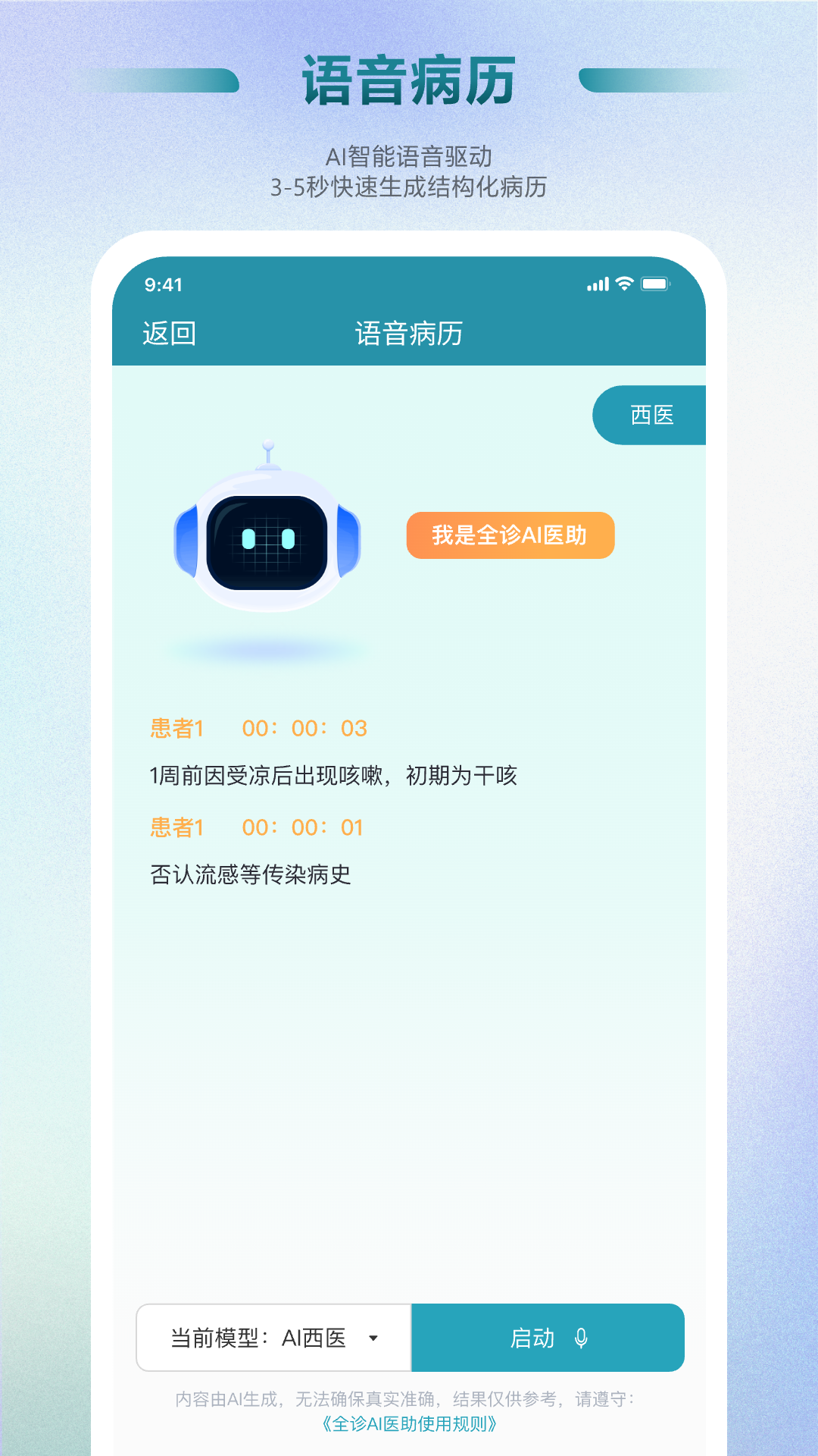
Ai好医生诊所云