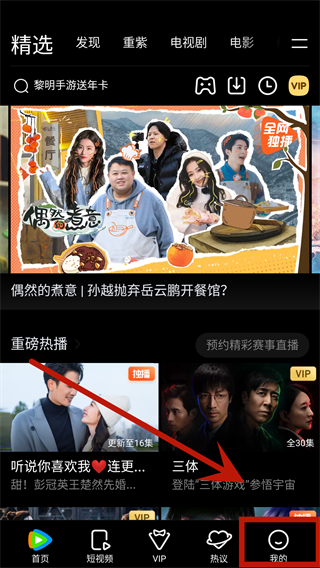 腾讯视频 下载电视剧免费版(图2)