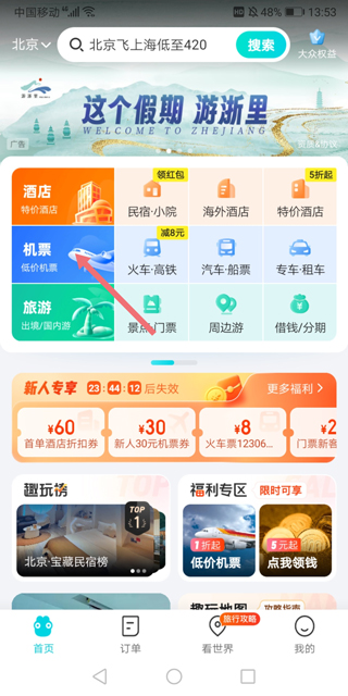 去哪儿旅行 手机客户端(图2)