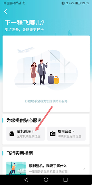 去哪儿旅行 手机客户端(图4)