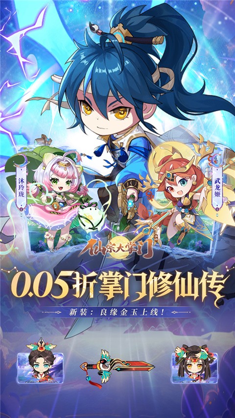 
仙宗大掌门 2026最新版