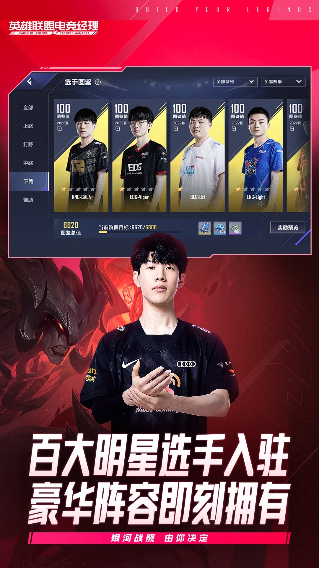 
英雄联盟电竞经理 官网版