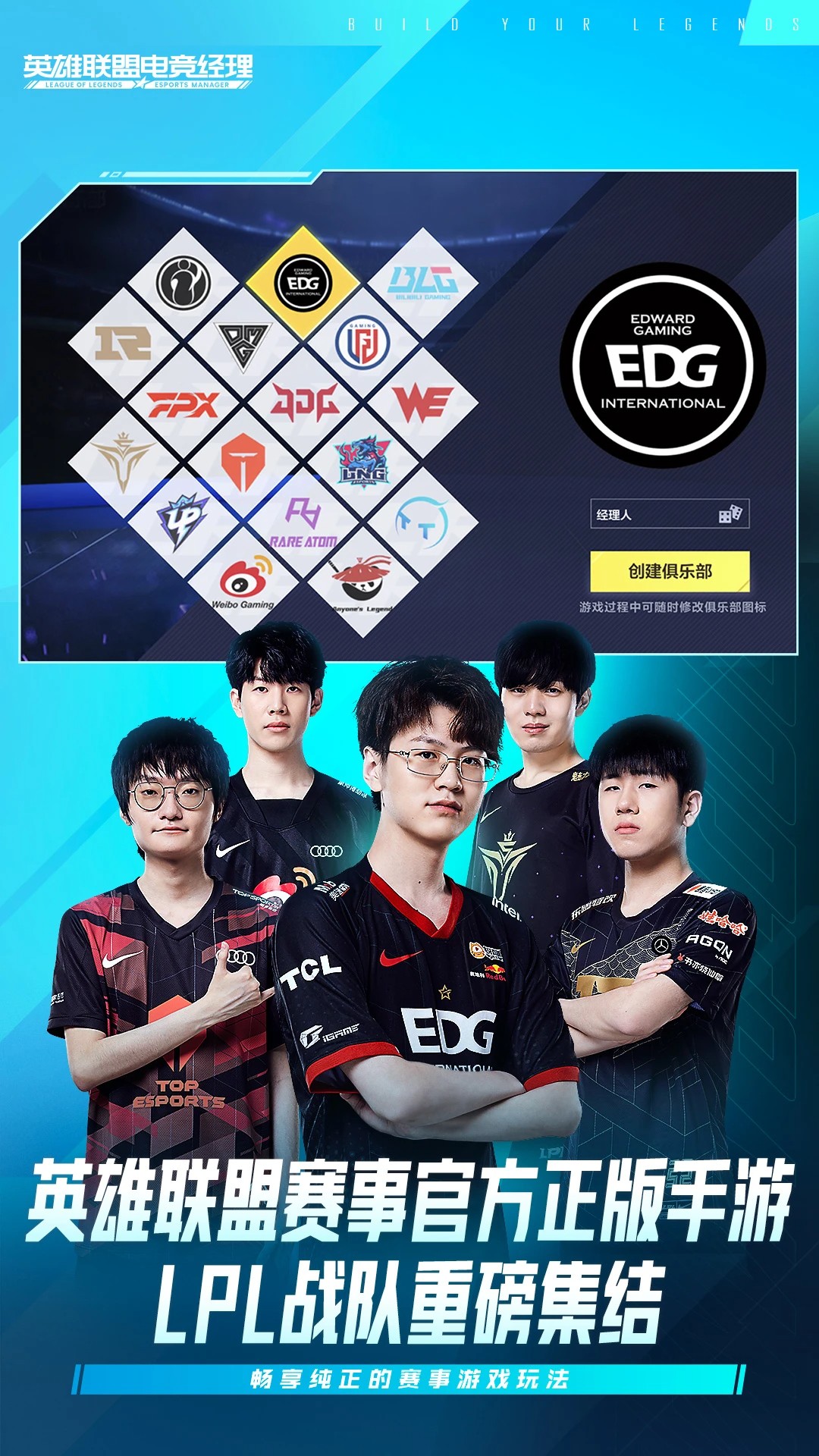英雄联盟电竞经理 官网版(图1)