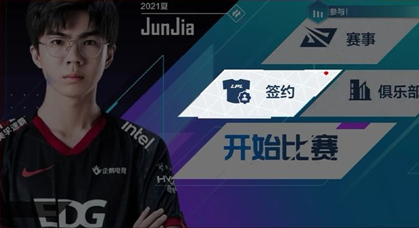 英雄联盟电竞经理 官网版(图3)