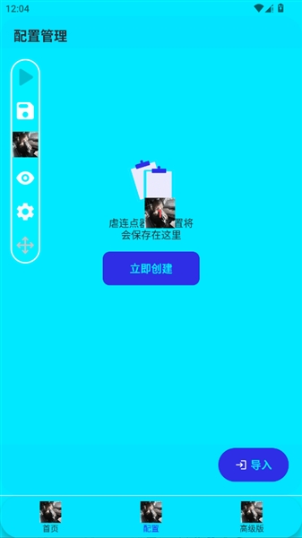 虐连点器3.0免费版