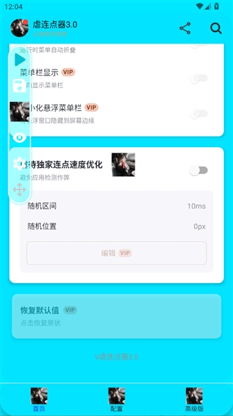 虐连点器3.0免费版