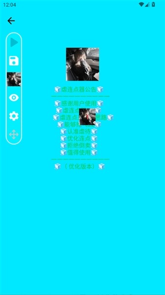 
虐连点器3.0免费版