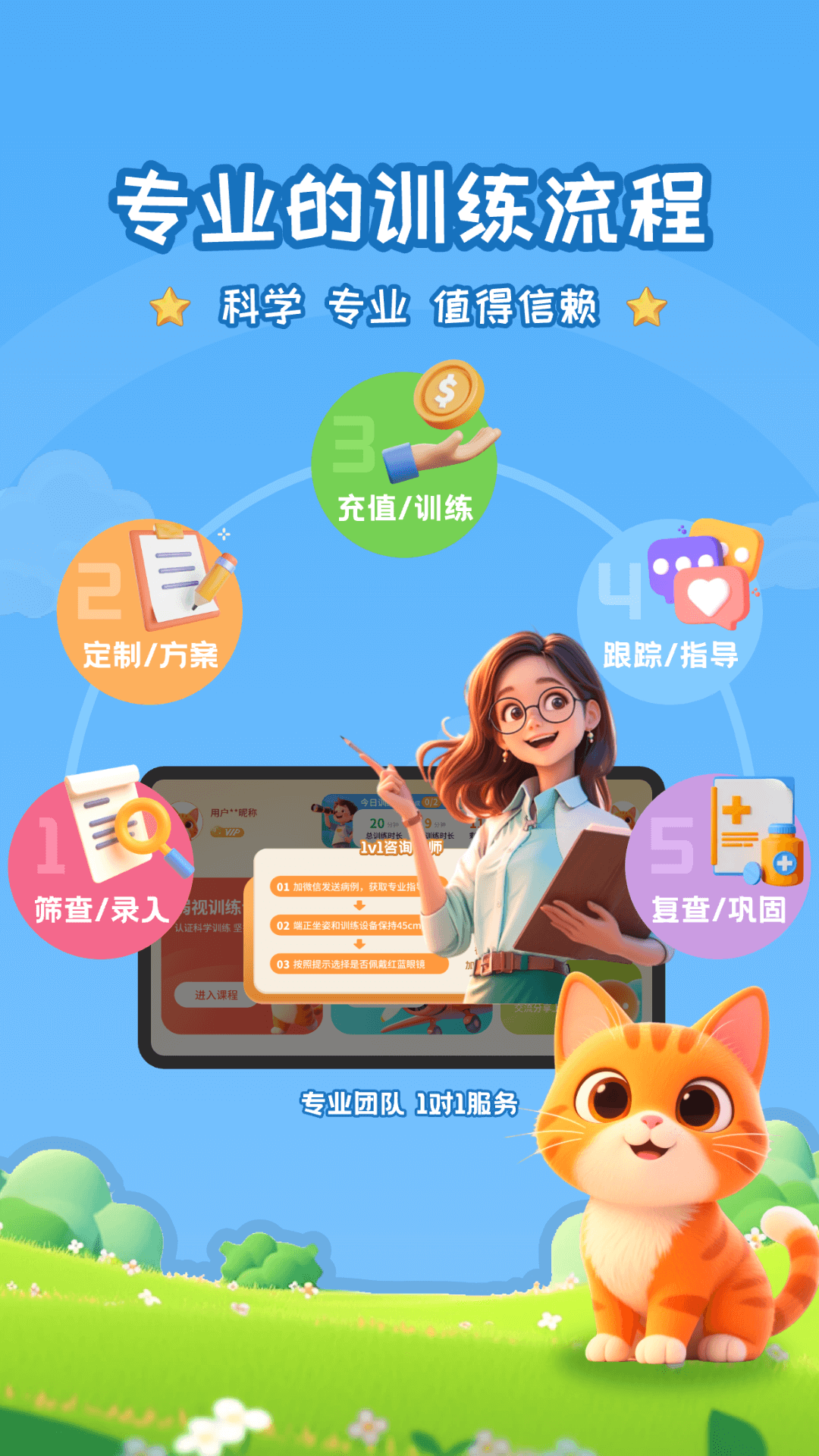 
妙视力视觉训练