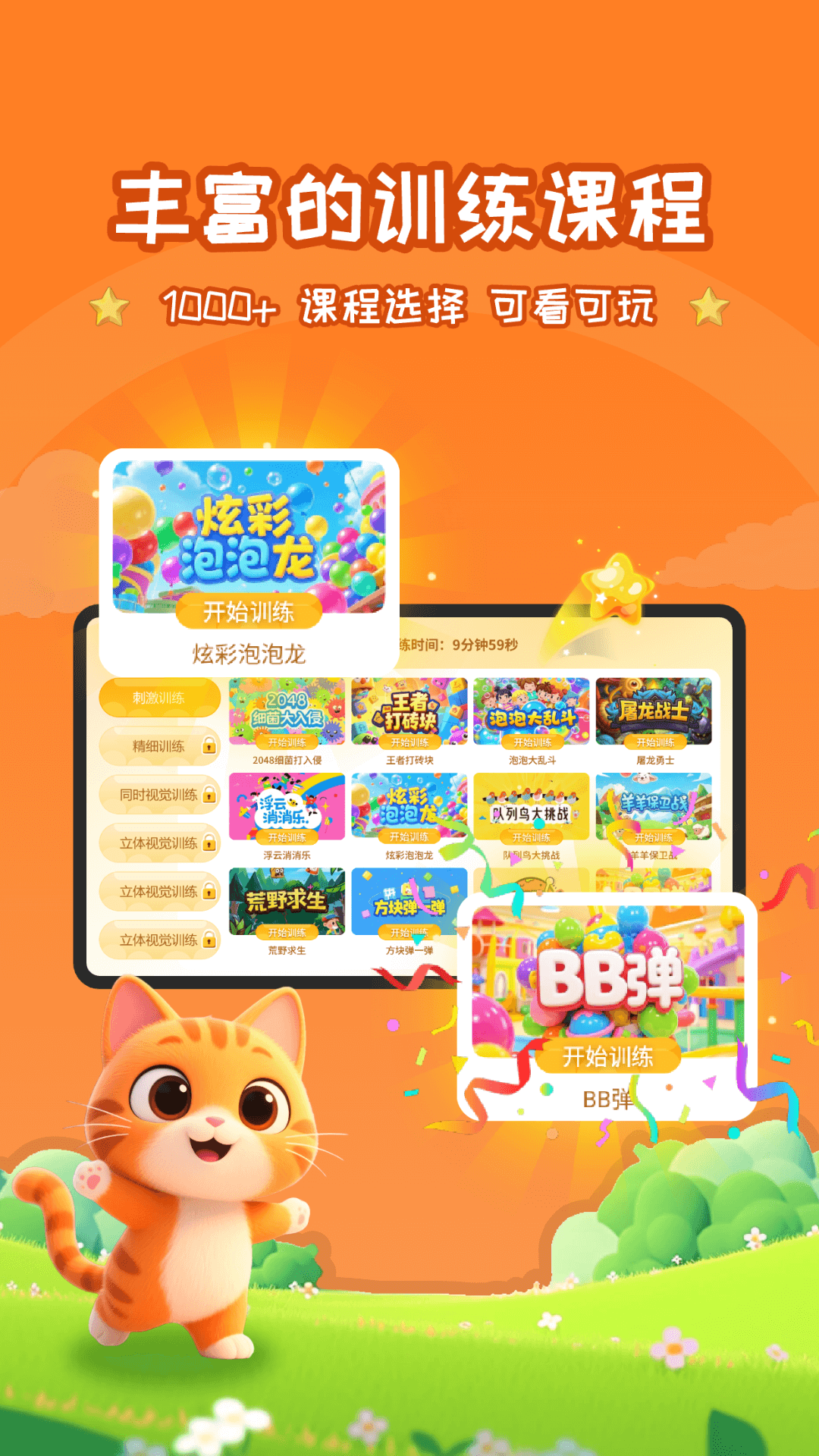 
妙视力视觉训练