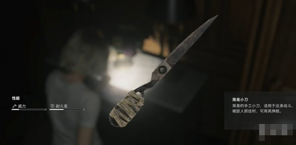 生化危机安魂曲简易小刀怎样获取(图3)