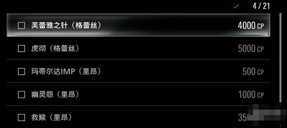 生化危机9CP点数介绍(图2)