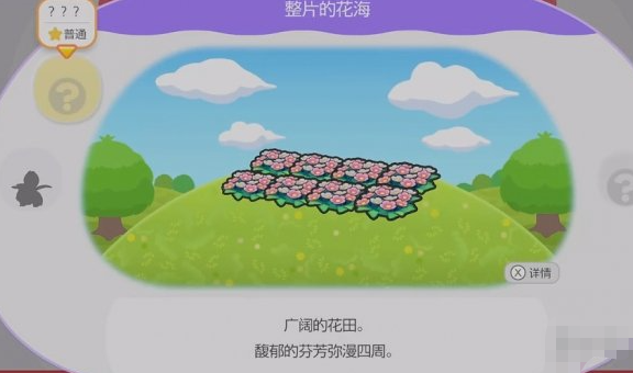 宝可梦Pokopia整片的花海栖息处怎样解锁(图3)