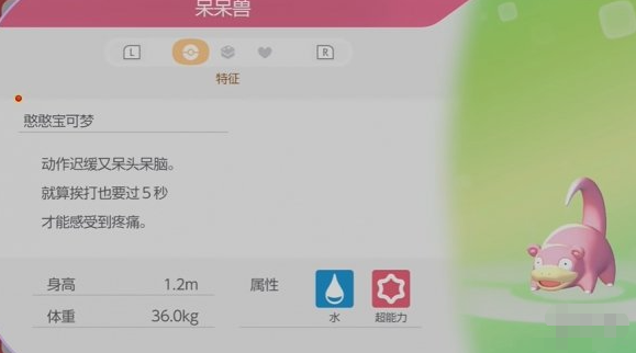 宝可梦Pokopia呆呆兽怎样招募(图2)