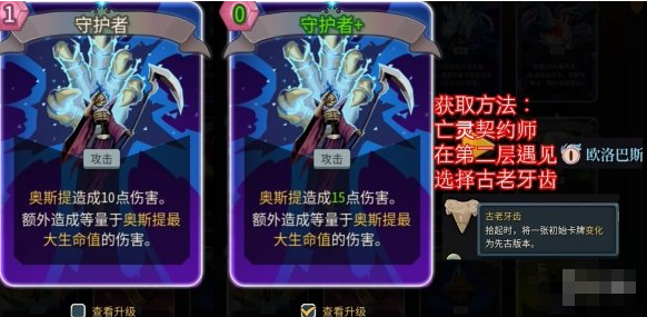 杀戮尖塔2守护者卡牌怎样获取
