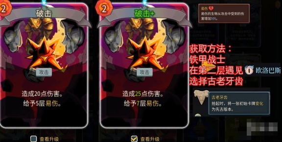 杀戮尖塔2破击卡牌怎样获取