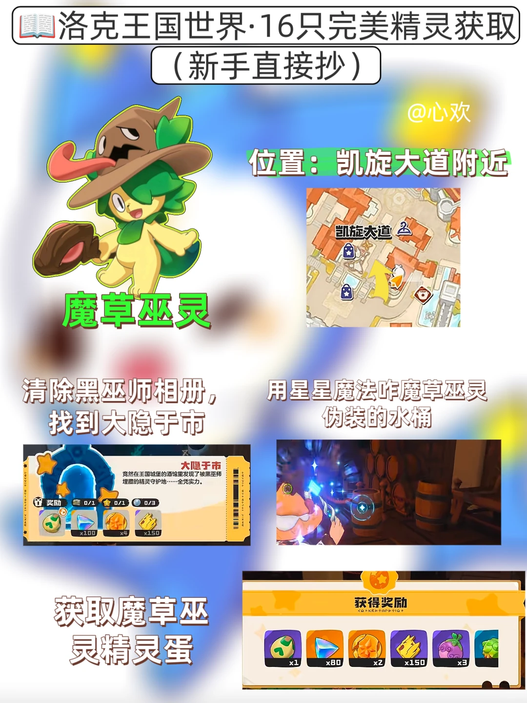 洛克王国世界完美魔草巫灵怎么获得(图1)