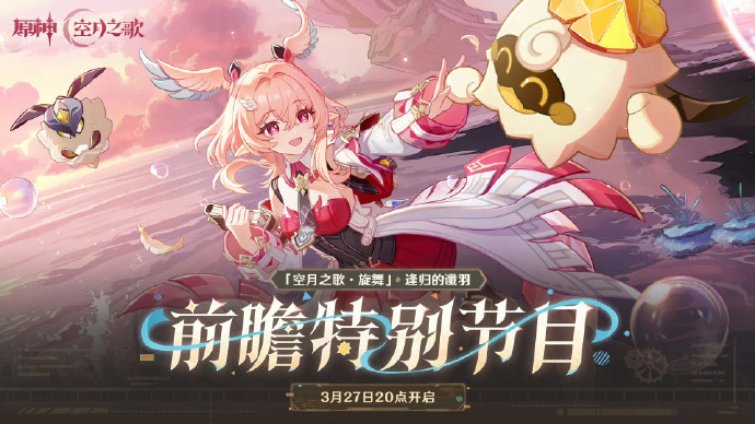 原神月之六版本前瞻直播兑换码 原神6.5直播兑换码是什么(图2)