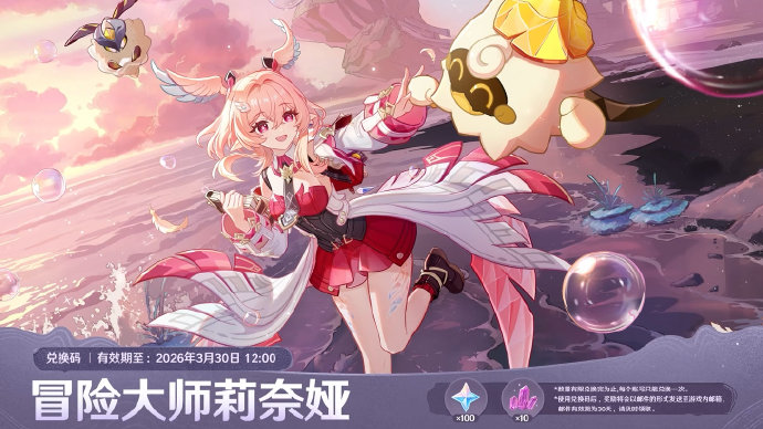 原神月之六直播兑换码 原神月之六前瞻兑换码大全(图2)